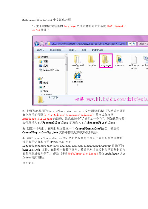 MyEclipse 8.x Latest中文汉化教程