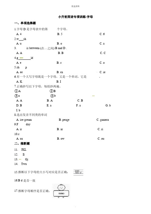 六年级下册英语试题小升初专项训练之字母