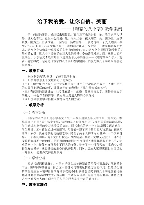 难忘的八个字教学案例