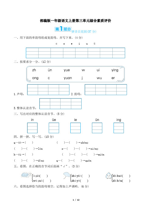 部编版一年级语文上册第三单元综合素质评价试卷附答案