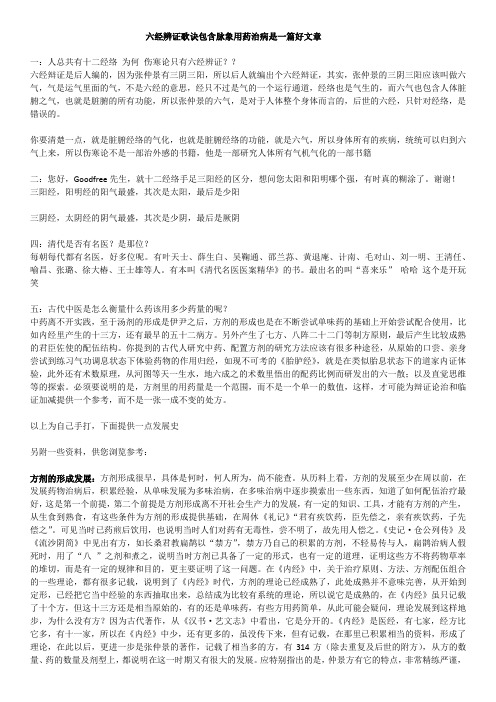 六经辨证歌诀包含脉象用药治病是一篇好文章