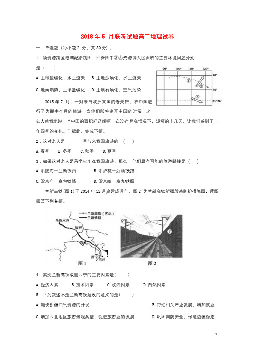 河北省正定县第三中学2017_2018学年高二地理5月月考试题201806210142