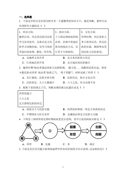 历史部编版(2024版)课时练习 含答案七年级初一上册第17 西晋的短暂统一和北方各族的内迁 01