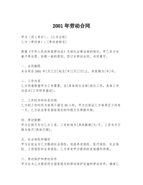 2001年劳动合同