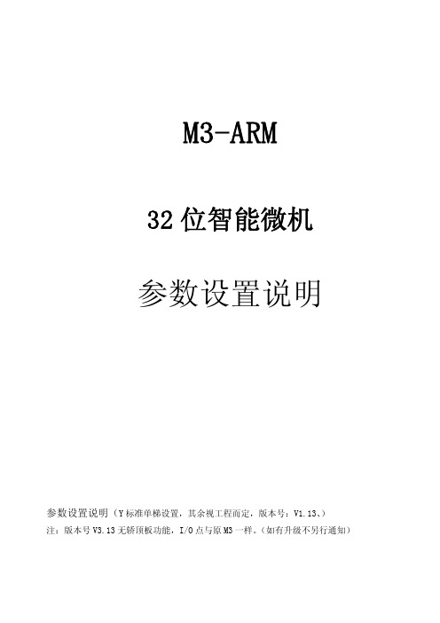 米高M3-ARM控制系统