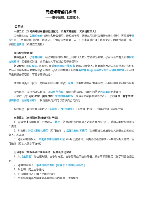 司法考试复习资料-商经知考前几页纸