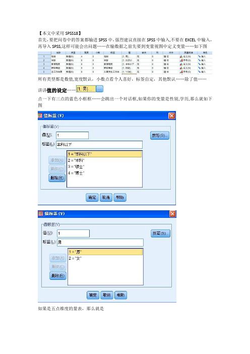 利用SPSS做数据分析