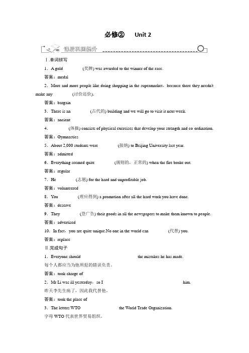 人教版高中英语必修2高考一轮复习学案人教版必修二Unit 2 The Olympic Games