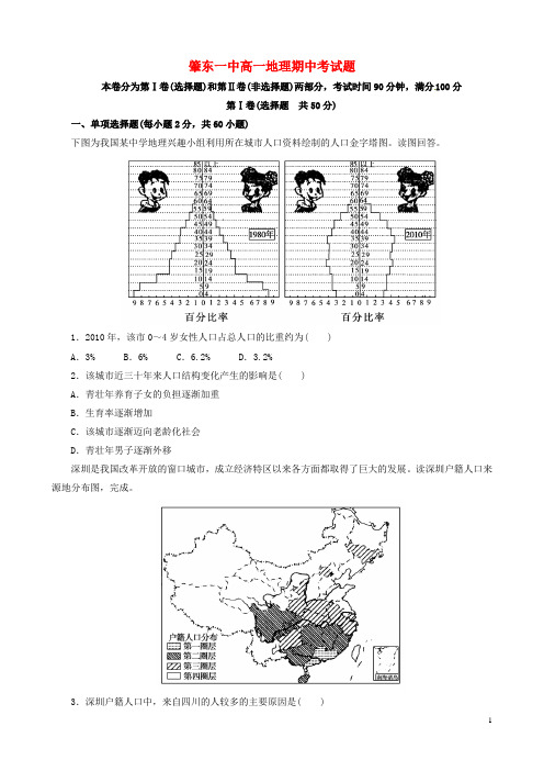 黑龙江省肇东市第一中学学高一地理下学期期中试题-精