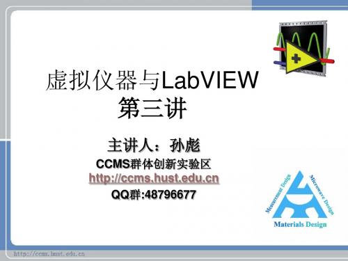 LVIEW课件(三)