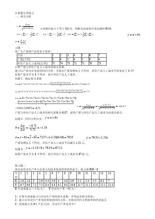 人力资源管理统计学计算题分类练习（练习册答案）