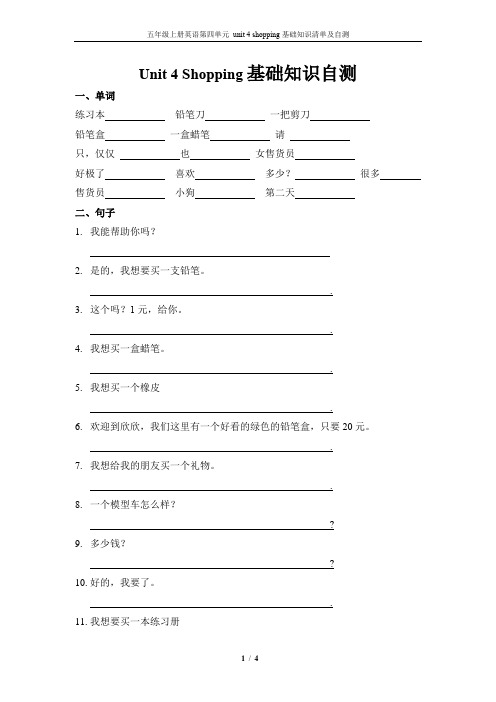 人教版五年级上册英语第4单元Shopping知识清单及检测