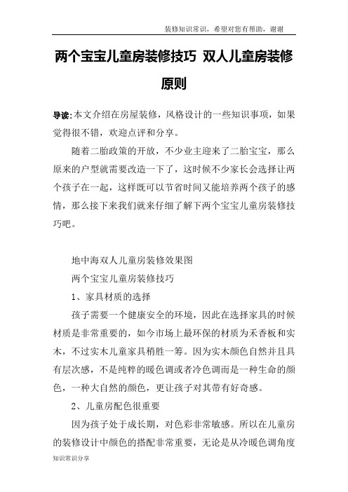 两个宝宝儿童房装修技巧 双人儿童房装修原则