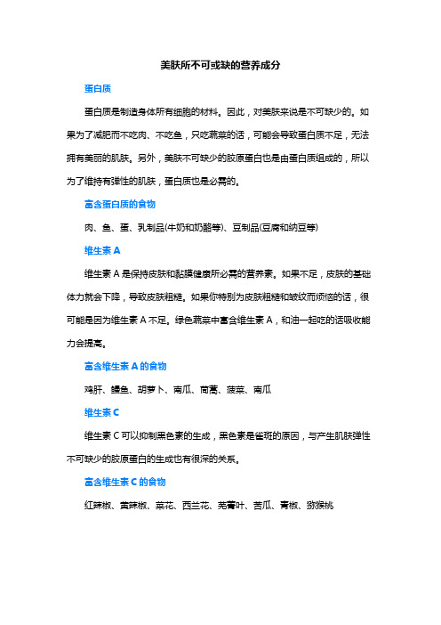 美肤所不可或缺的营养成分