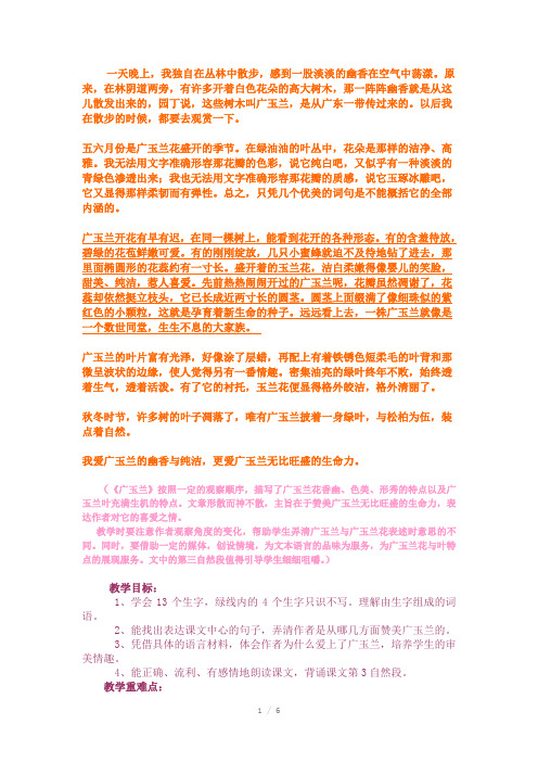 苏教版广玉兰课文及教学设计