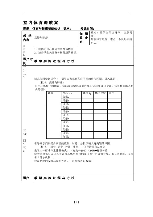 小学室内体育课教案