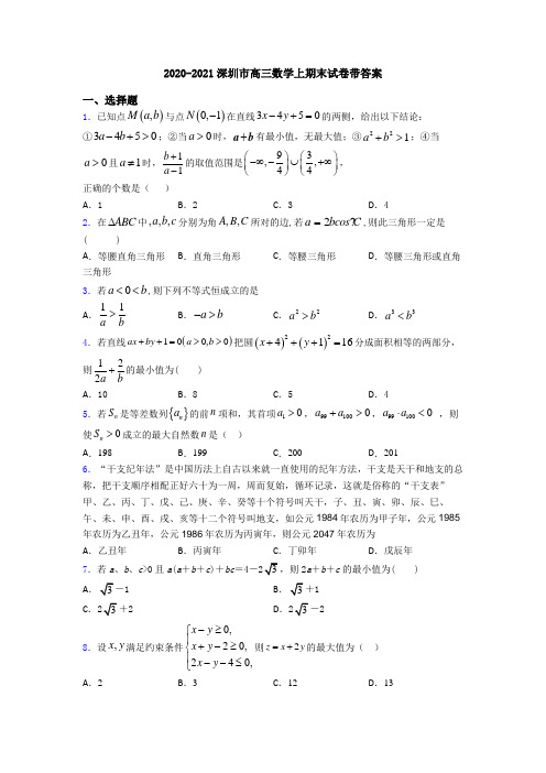 2020-2021深圳市高三数学上期末试卷带答案