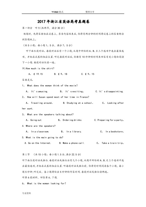 2017年浙江省英语高考卷[6月]