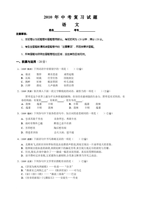 2010年语文中考模拟试题范文