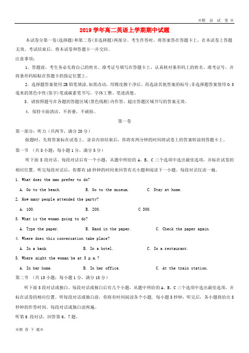 【优质部编】2019-2020 学年高二英语上学期期中试题 新人教版(1)