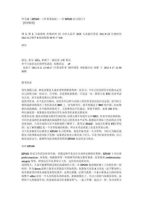 毕马威(KPMG)工作原来如此--在KPMG实习的日子