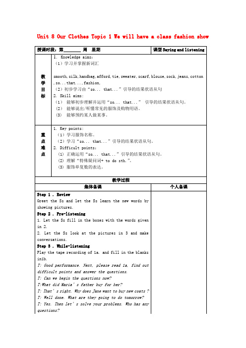 八年级英语下册Unit8OurClothesTopic1WewillhaveaclassfashionshowSectionA教案(新版)仁爱版