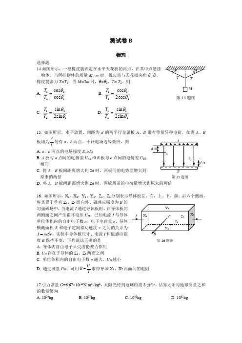 2014年高考样卷测试卷及答案-物理