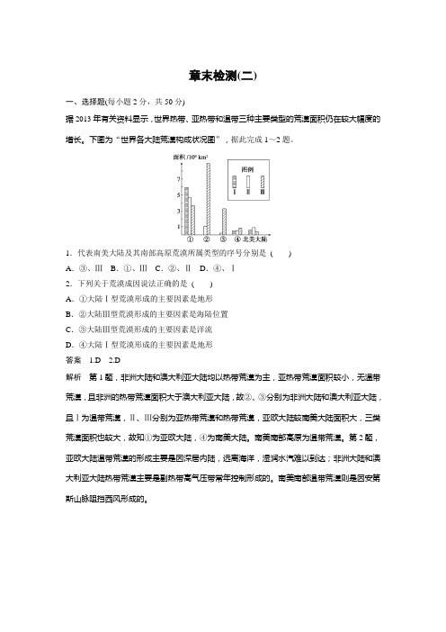 章末检测2： 区域生态环境建设