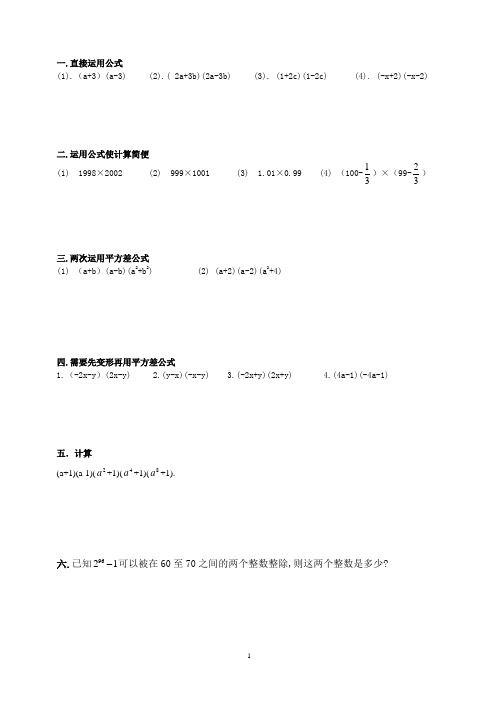 (完整版)完全平方公式经典练习题