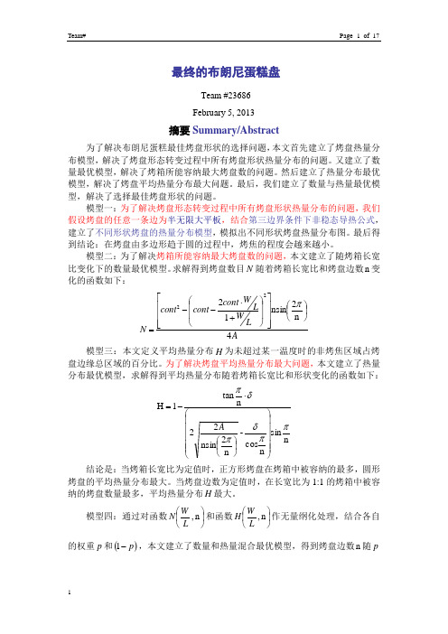 2013年美国大学生数学建模大赛A题 一等奖