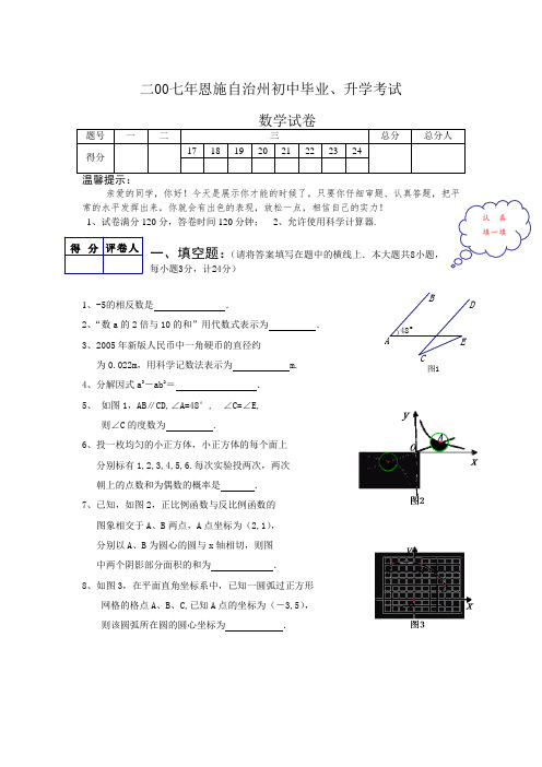 二00七年恩施自治州初中毕业、升学考试