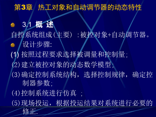 自控原理第3章
