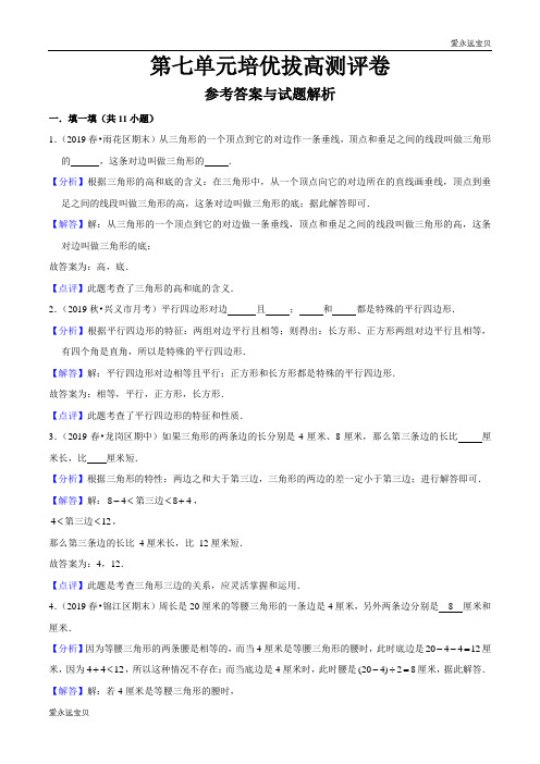 四年级数学下册第七单元培优拔高测评卷(解析版)苏教版