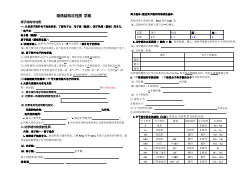 物质结构与性质学案