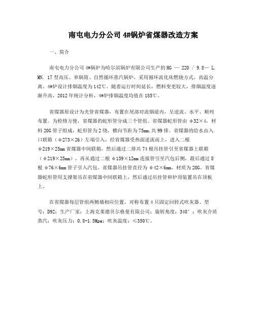 4号炉省煤器改造方案