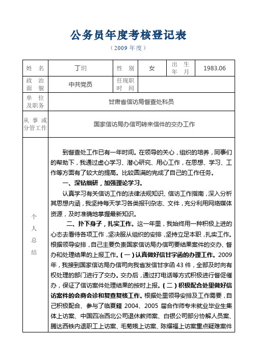 公务员年度考核登记表