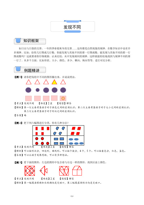 一年级上册数学试题-奥数几何：发现不同(含答案)沪教版(2015秋)