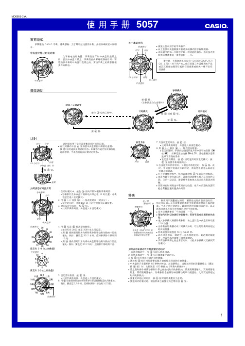 CASIO5057 说明书