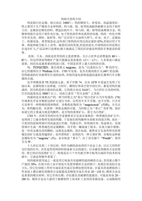 钨相关资料-钨铜网