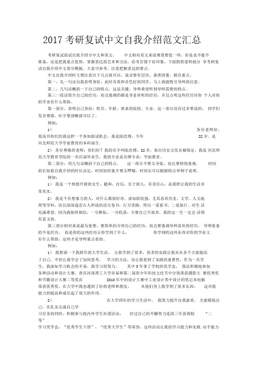 2017考研复试中文自我介绍范文汇总