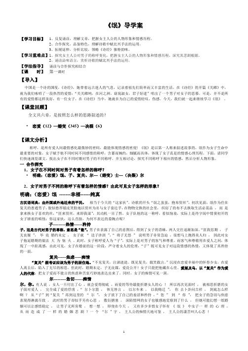 《氓》 导学案教师版 打印版本