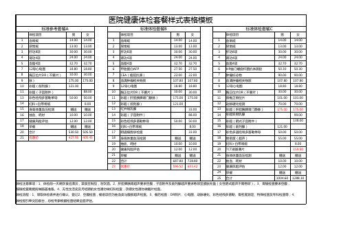 49 医院健康体检套餐样式表格模板