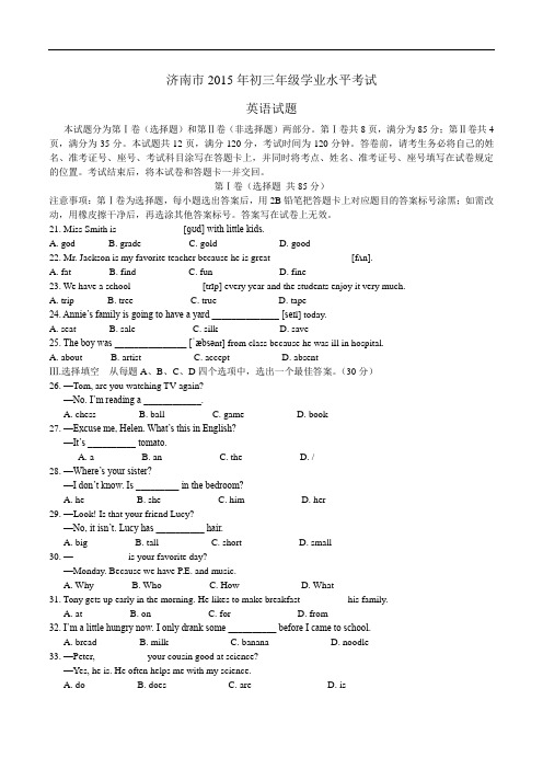 2015年山东省济南市中考英语试题(含答案)