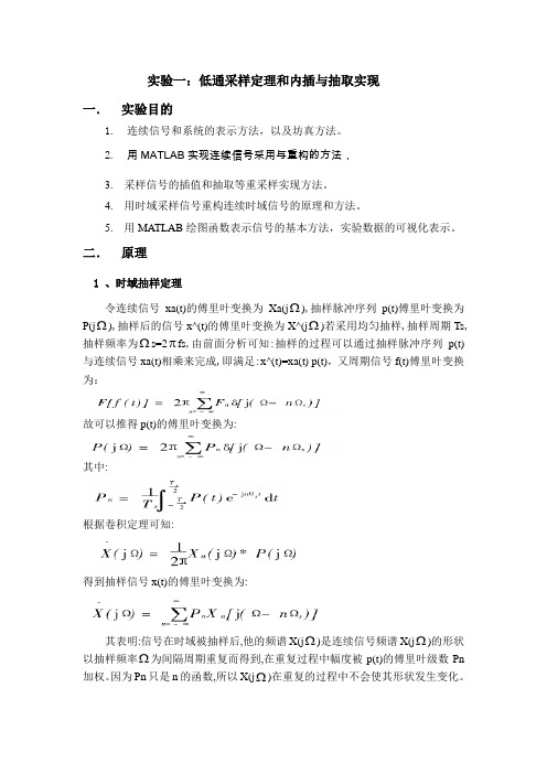 实验一：低通采样定理和内插与抽取实现a