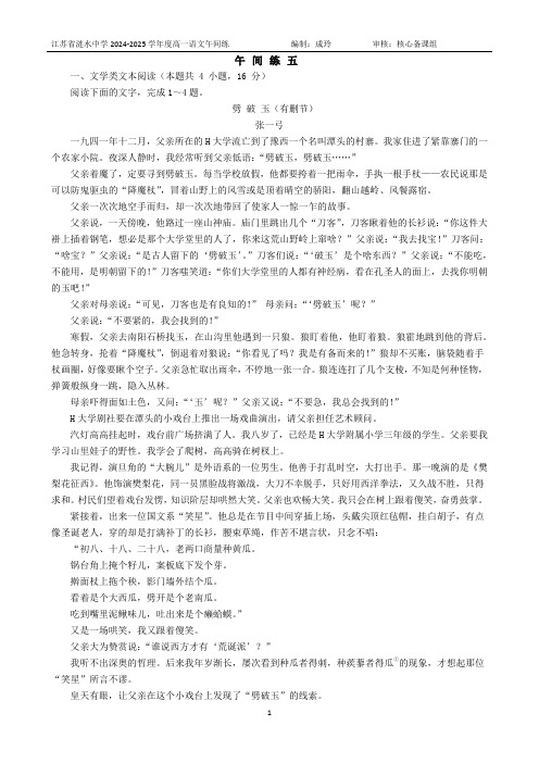 高二语文午间练五教师版