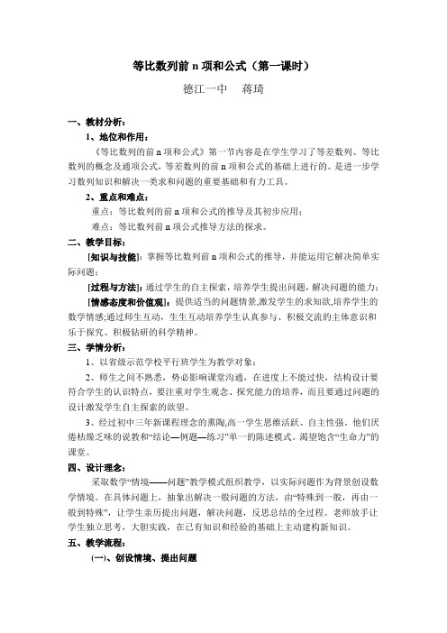 等比数列前n项和公式(第一课时)