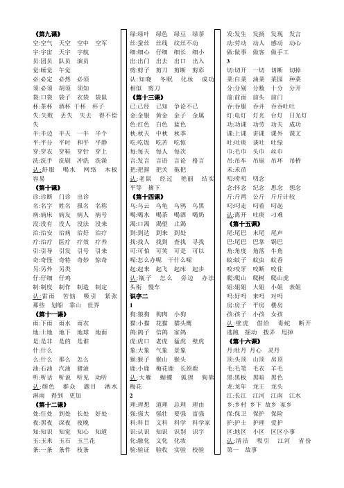 小学生一年级语文第九课--第十六课识字