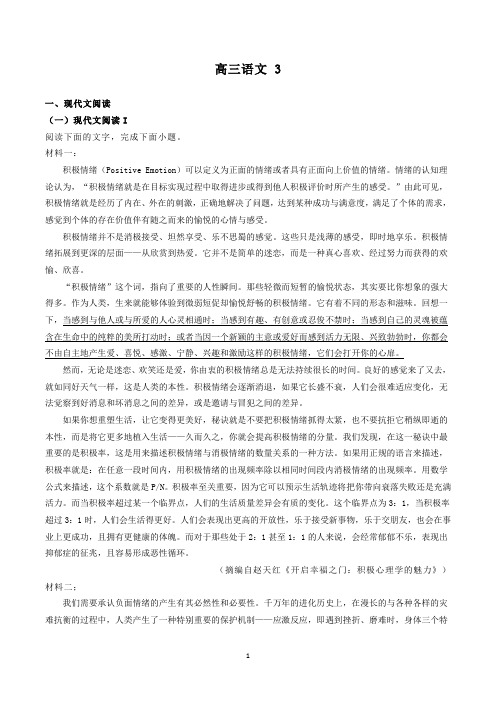 衡水中学高三复习语文试题3