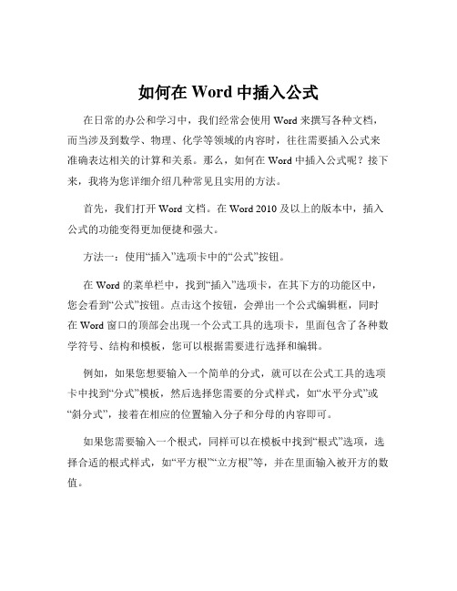 如何在Word中插入公式