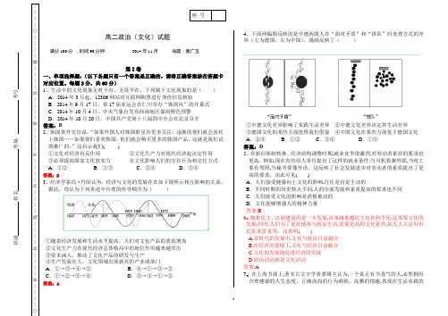 高二政治(文化生活综合测试)试题及答案